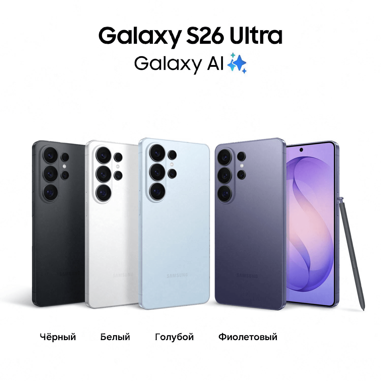 Samsung Galaxy S26 Ultra