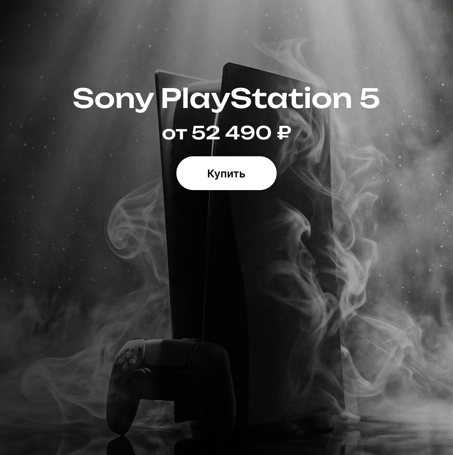 Sony PlayStation 5